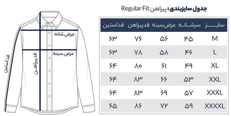 جدول سایزبندی پیراهن مراکشی